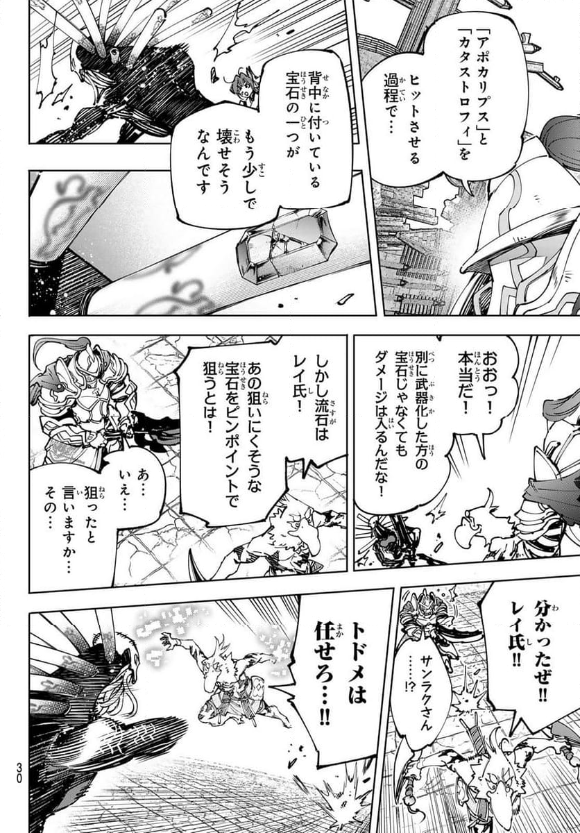 シャングリラ・フロンティア〜クソゲーハンター、神ゲーに挑まんとす〜 - 第195話 - Page 17