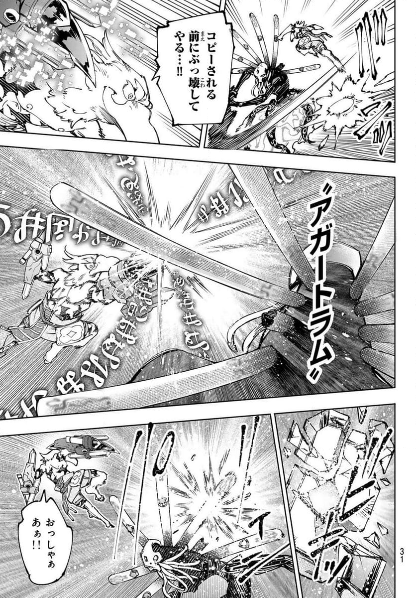 シャングリラ・フロンティア〜クソゲーハンター、神ゲーに挑まんとす〜 - 第195話 - Page 18