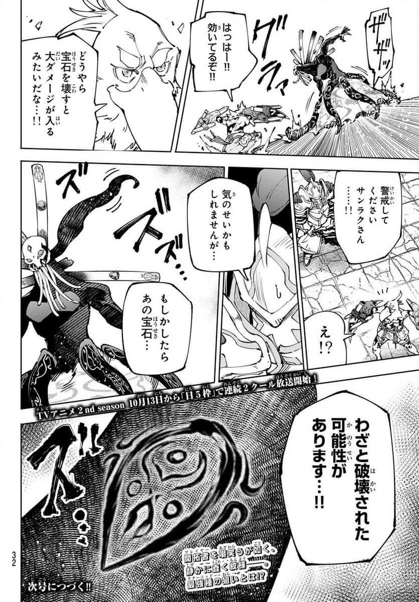 シャングリラ・フロンティア〜クソゲーハンター、神ゲーに挑まんとす〜 - 第195話 - Page 19