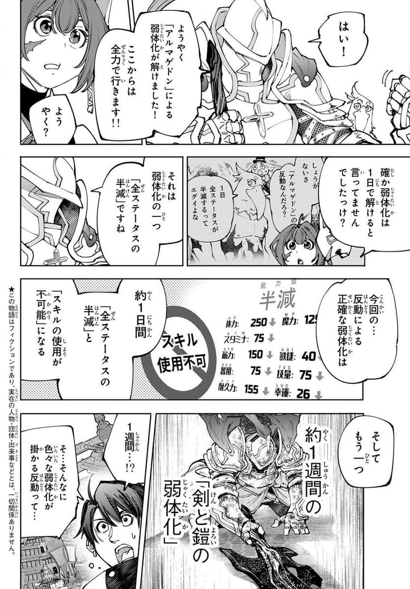 シャングリラ・フロンティア〜クソゲーハンター、神ゲーに挑まんとす〜 - 第195話 - Page 3