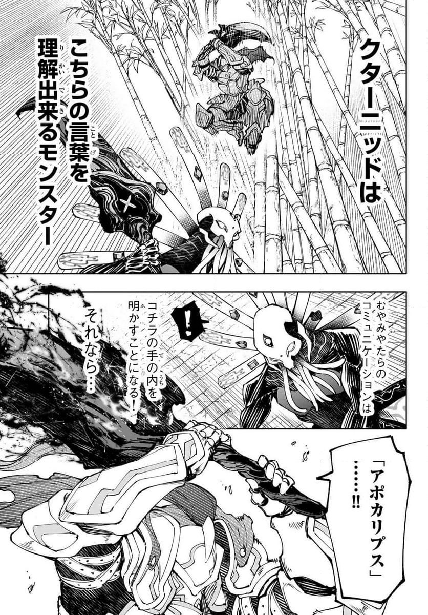 シャングリラ・フロンティア〜クソゲーハンター、神ゲーに挑まんとす〜 - 第195話 - Page 8