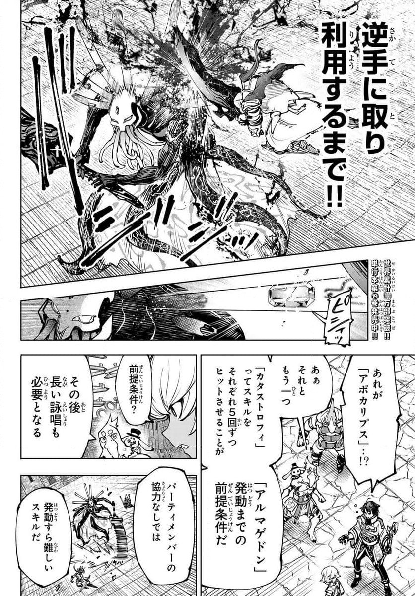 シャングリラ・フロンティア〜クソゲーハンター、神ゲーに挑まんとす〜 - 第195話 - Page 9