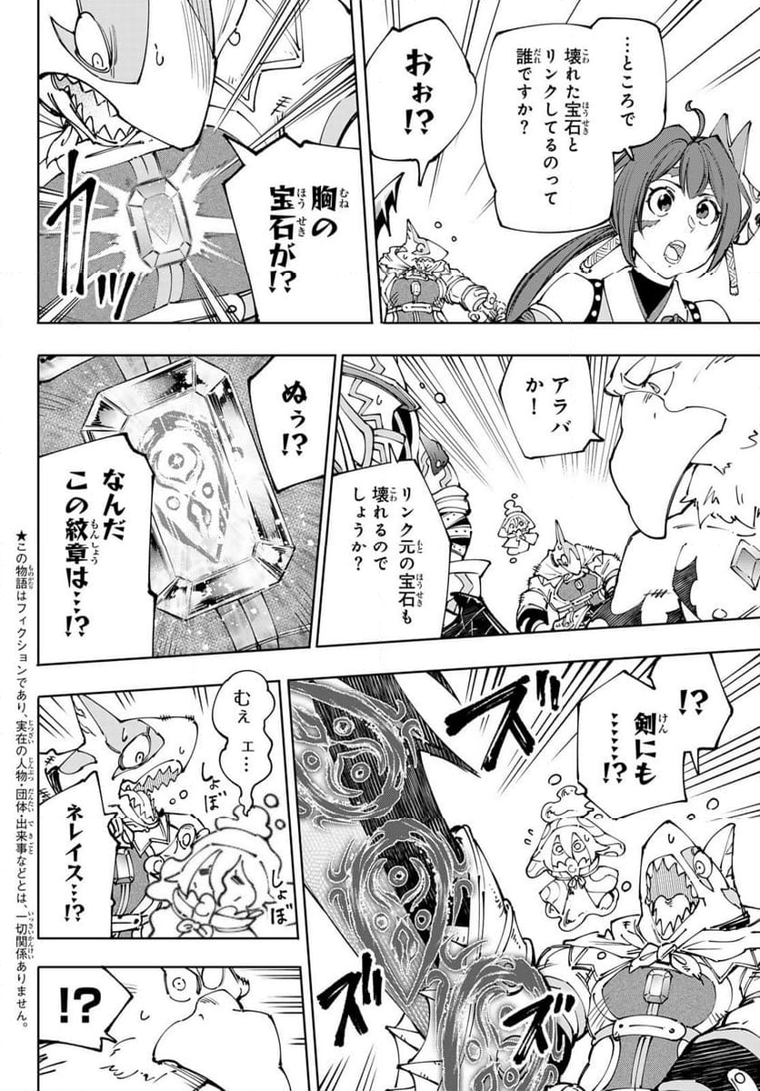 シャングリラ・フロンティア〜クソゲーハンター、神ゲーに挑まんとす〜 - 第196話 - Page 2