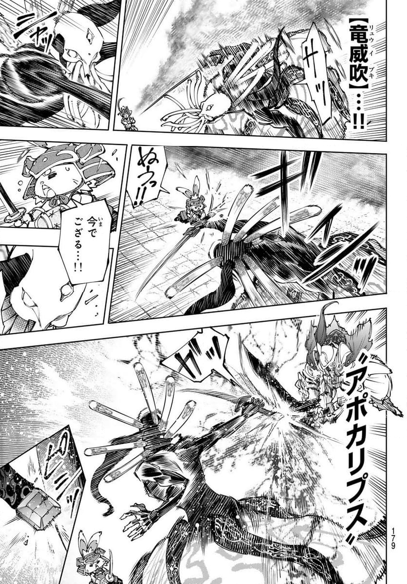 シャングリラ・フロンティア〜クソゲーハンター、神ゲーに挑まんとす〜 - 第196話 - Page 13