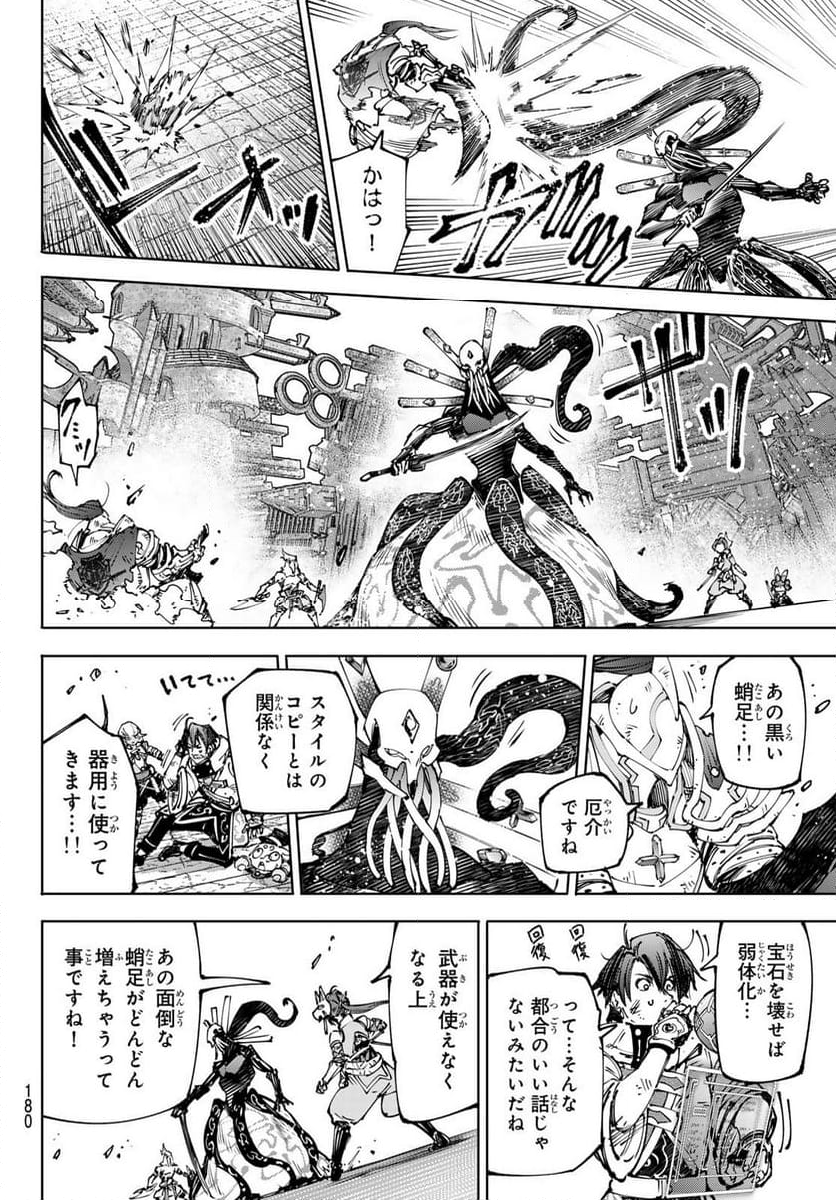 シャングリラ・フロンティア〜クソゲーハンター、神ゲーに挑まんとす〜 - 第196話 - Page 14