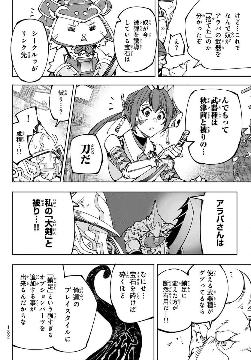 シャングリラ・フロンティア〜クソゲーハンター、神ゲーに挑まんとす〜 - 第196話 - Page 16