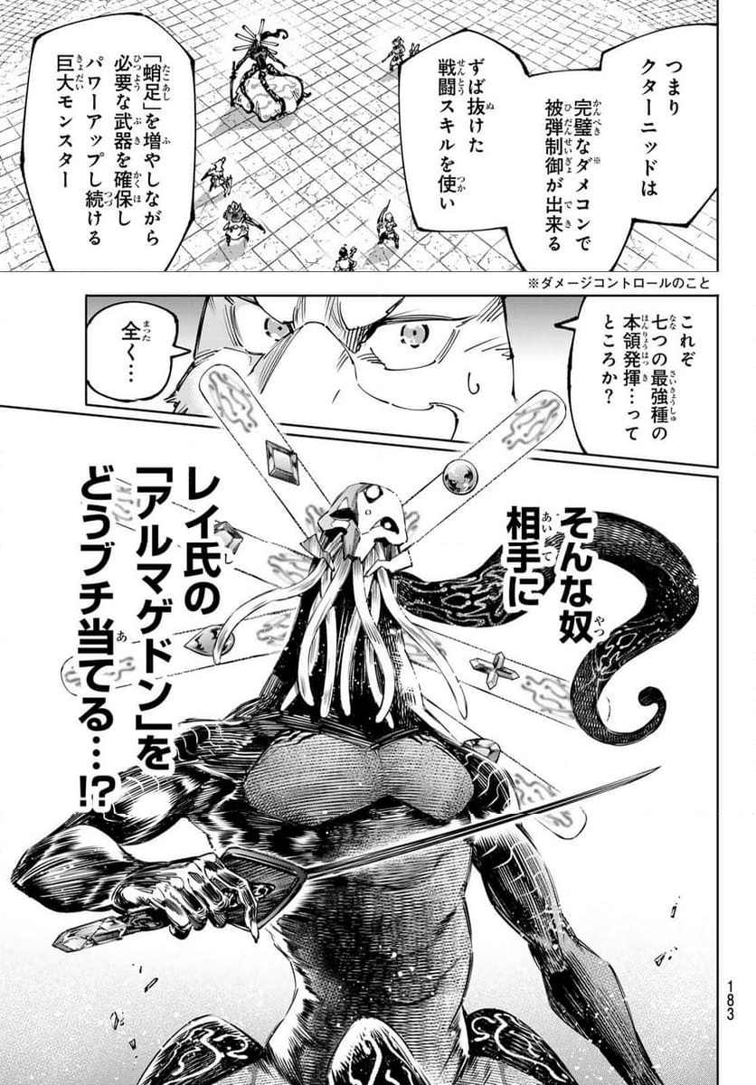 シャングリラ・フロンティア〜クソゲーハンター、神ゲーに挑まんとす〜 - 第196話 - Page 17