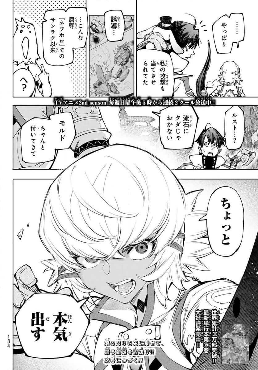 シャングリラ・フロンティア〜クソゲーハンター、神ゲーに挑まんとす〜 - 第196話 - Page 18