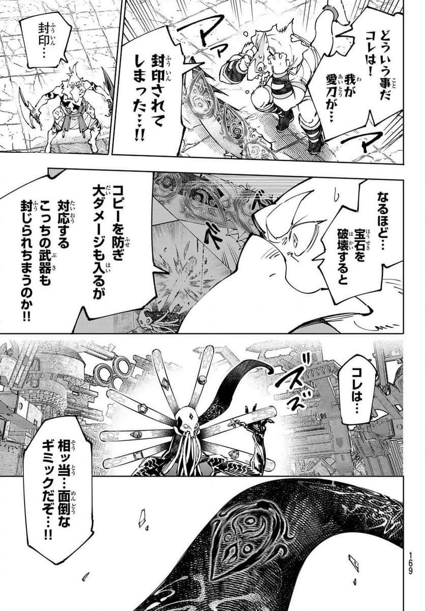 シャングリラ・フロンティア〜クソゲーハンター、神ゲーに挑まんとす〜 - 第196話 - Page 3