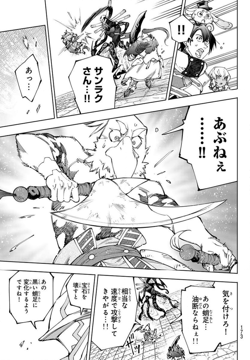 シャングリラ・フロンティア〜クソゲーハンター、神ゲーに挑まんとす〜 - 第196話 - Page 7