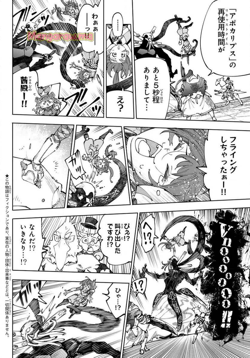 シャングリラ・フロンティア〜クソゲーハンター、神ゲーに挑まんとす〜 - 第199話 - Page 2