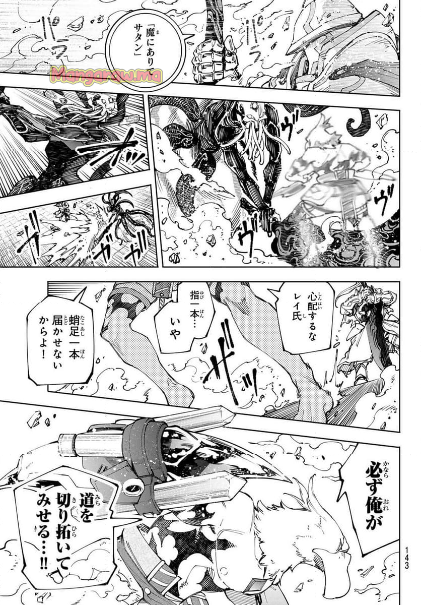 シャングリラ・フロンティア〜クソゲーハンター、神ゲーに挑まんとす〜 - 第199話 - Page 17