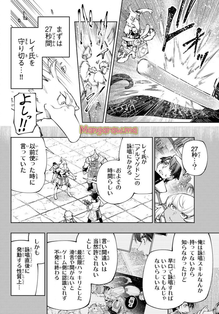 シャングリラ・フロンティア〜クソゲーハンター、神ゲーに挑まんとす〜 - 第199話 - Page 8