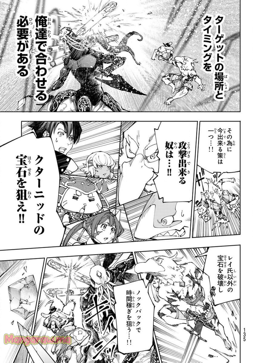 シャングリラ・フロンティア〜クソゲーハンター、神ゲーに挑まんとす〜 - 第199話 - Page 9