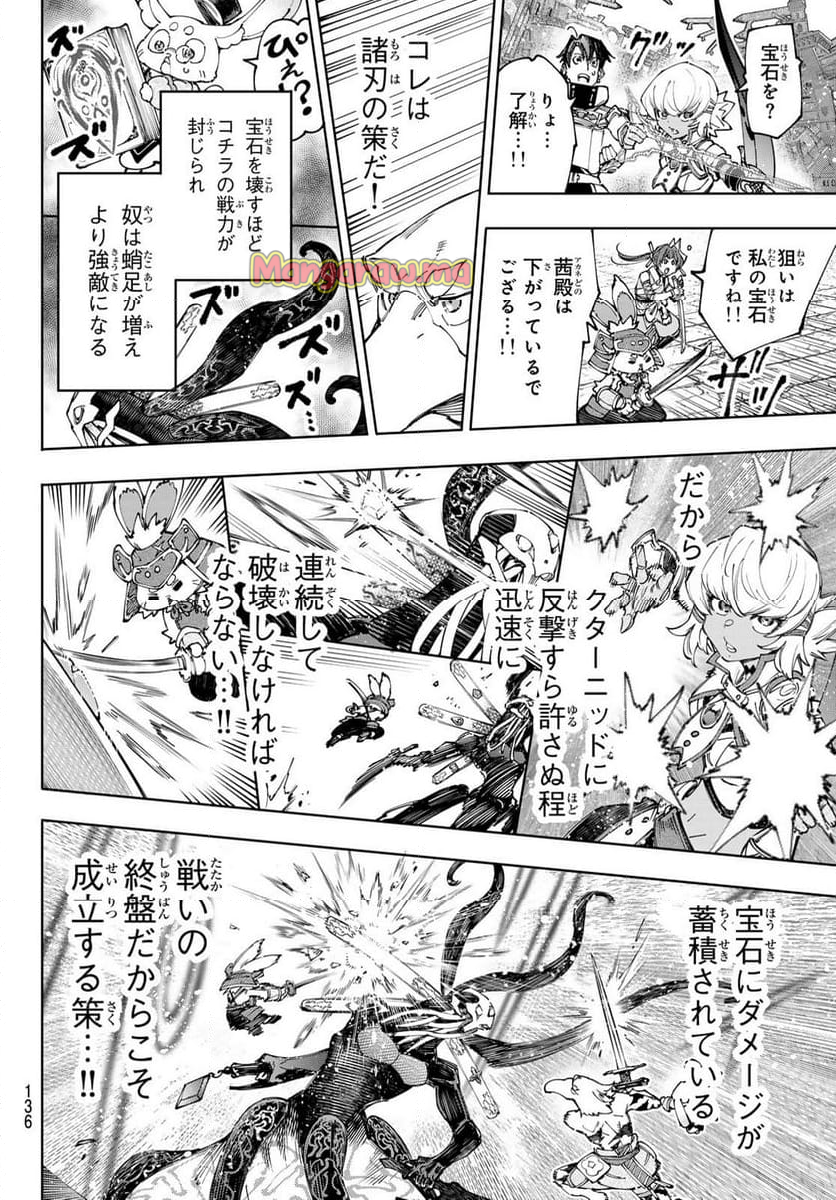 シャングリラ・フロンティア〜クソゲーハンター、神ゲーに挑まんとす〜 - 第199話 - Page 10