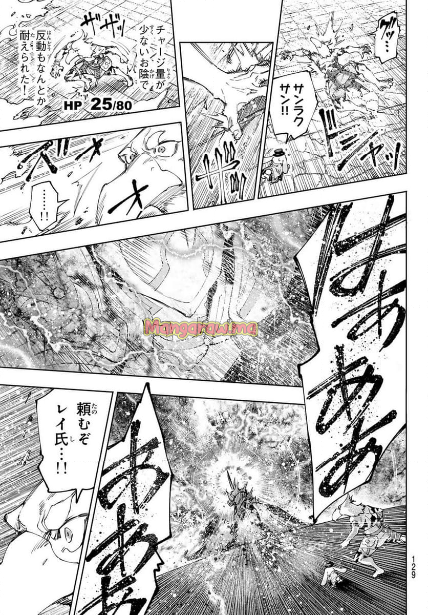 シャングリラ・フロンティア〜クソゲーハンター、神ゲーに挑まんとす〜 - 第200話 - Page 11