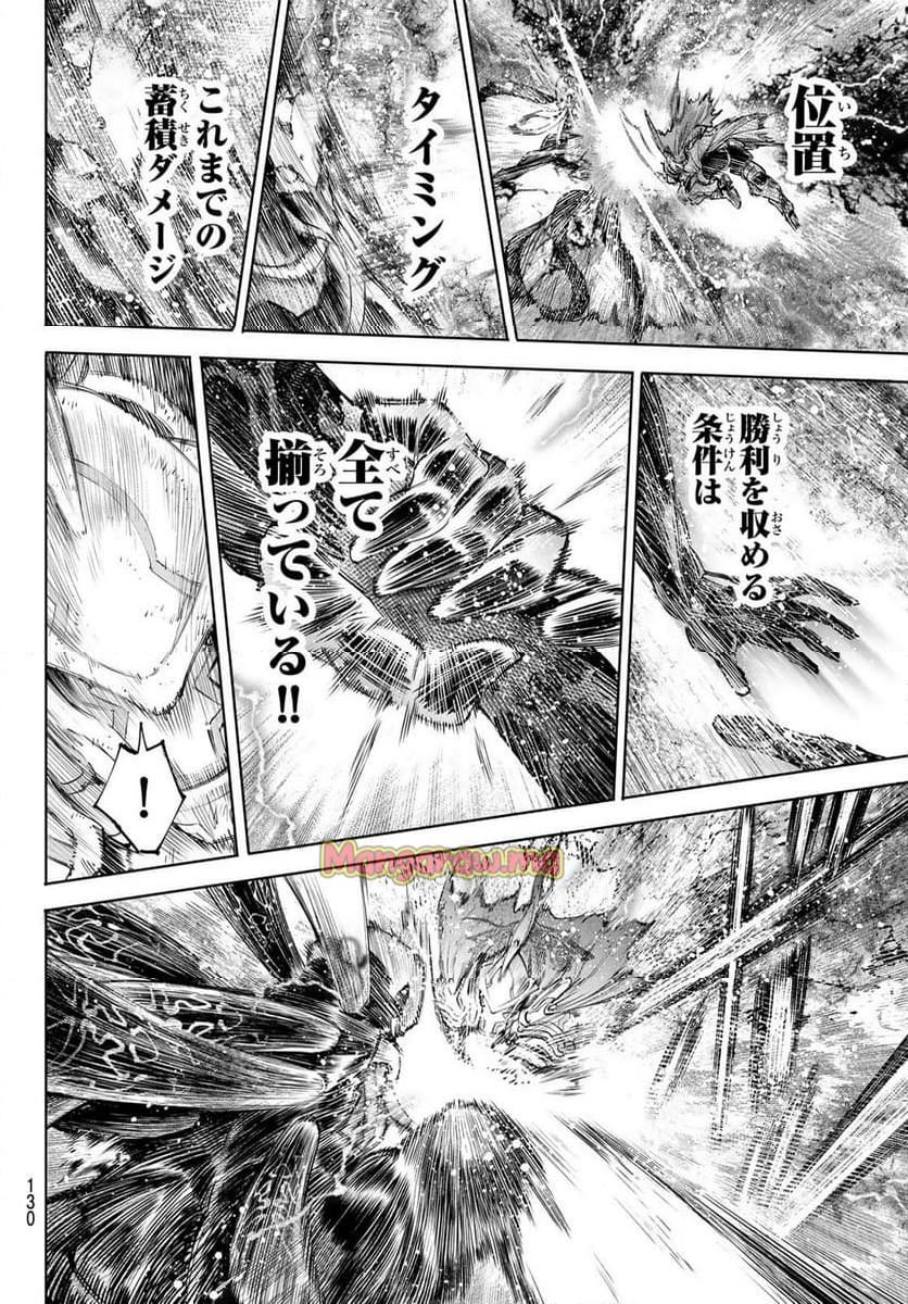 シャングリラ・フロンティア〜クソゲーハンター、神ゲーに挑まんとす〜 - 第200話 - Page 12