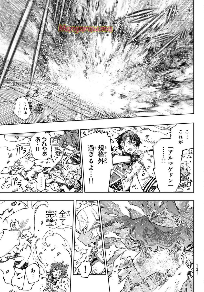 シャングリラ・フロンティア〜クソゲーハンター、神ゲーに挑まんとす〜 - 第200話 - Page 13