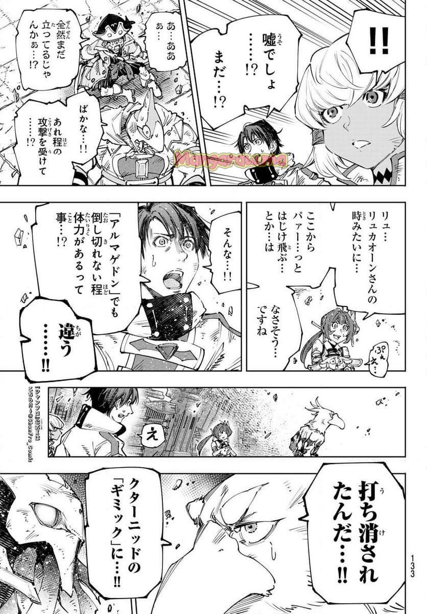 シャングリラ・フロンティア〜クソゲーハンター、神ゲーに挑まんとす〜 - 第200話 - Page 15