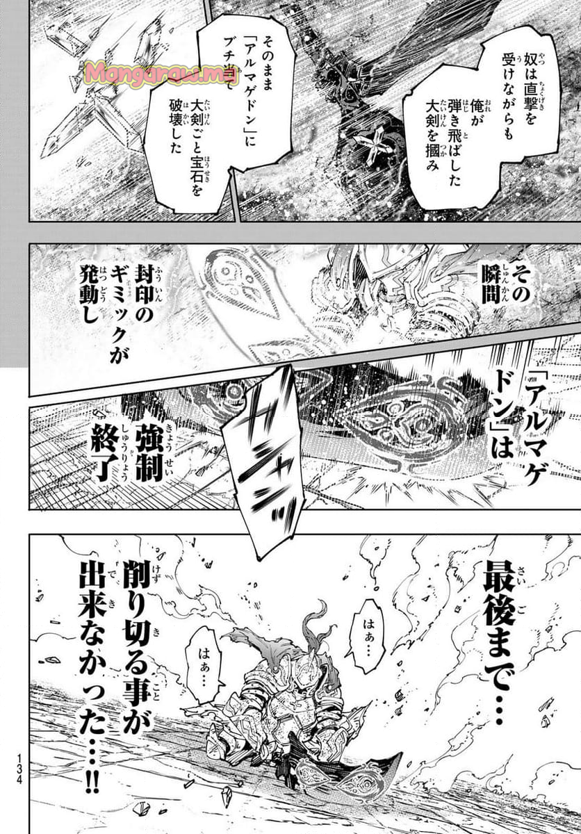 シャングリラ・フロンティア〜クソゲーハンター、神ゲーに挑まんとす〜 - 第200話 - Page 16