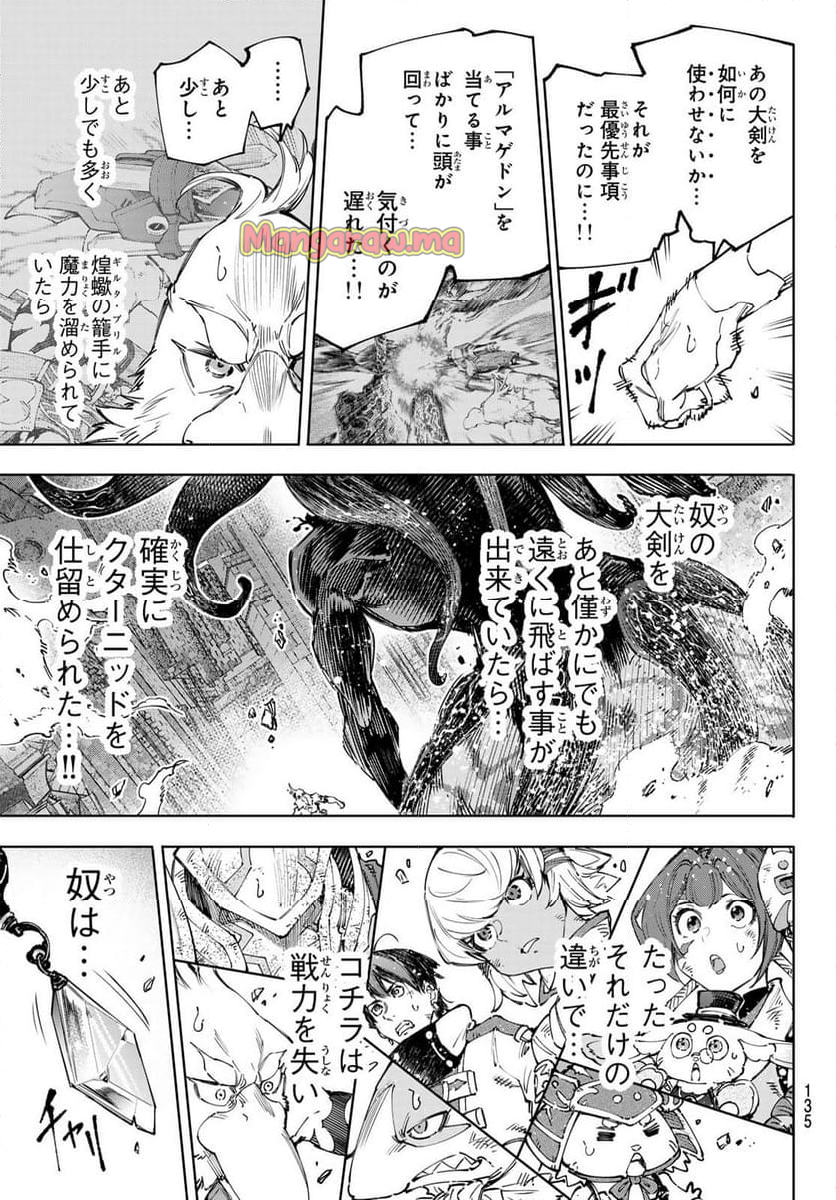 シャングリラ・フロンティア〜クソゲーハンター、神ゲーに挑まんとす〜 - 第200話 - Page 17