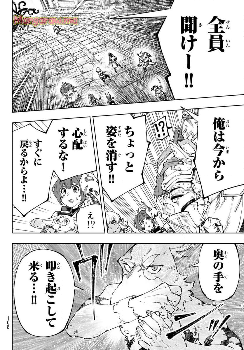 シャングリラ・フロンティア〜クソゲーハンター、神ゲーに挑まんとす〜 - 第201話 - Page 12