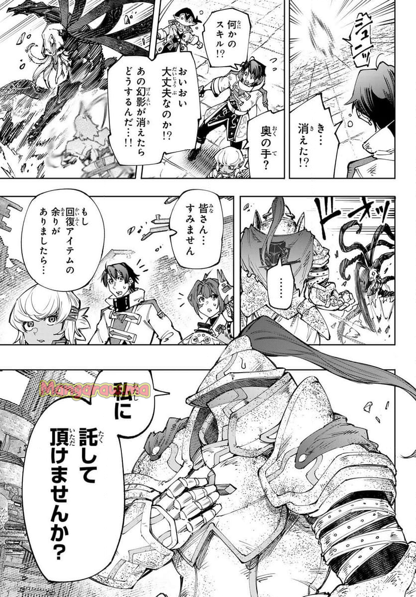 シャングリラ・フロンティア〜クソゲーハンター、神ゲーに挑まんとす〜 - 第201話 - Page 13