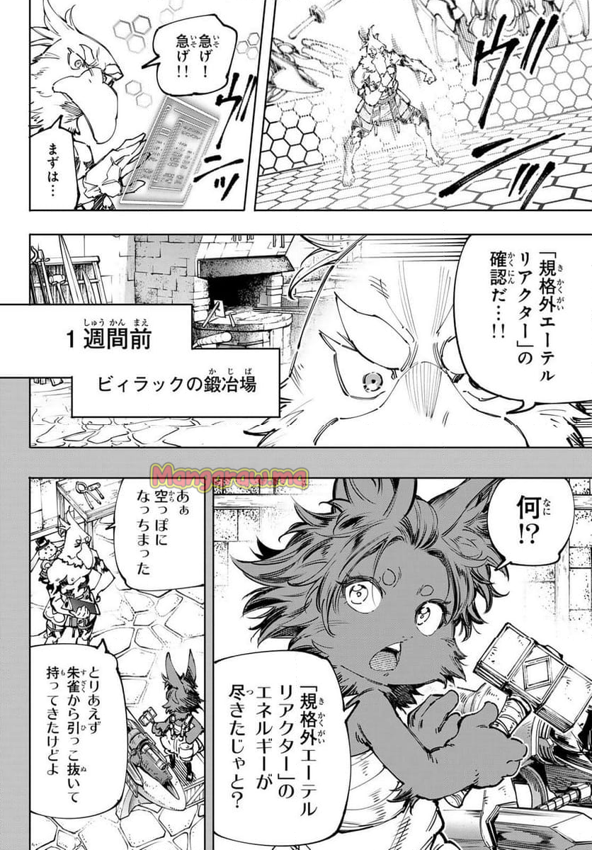 シャングリラ・フロンティア〜クソゲーハンター、神ゲーに挑まんとす〜 - 第201話 - Page 14