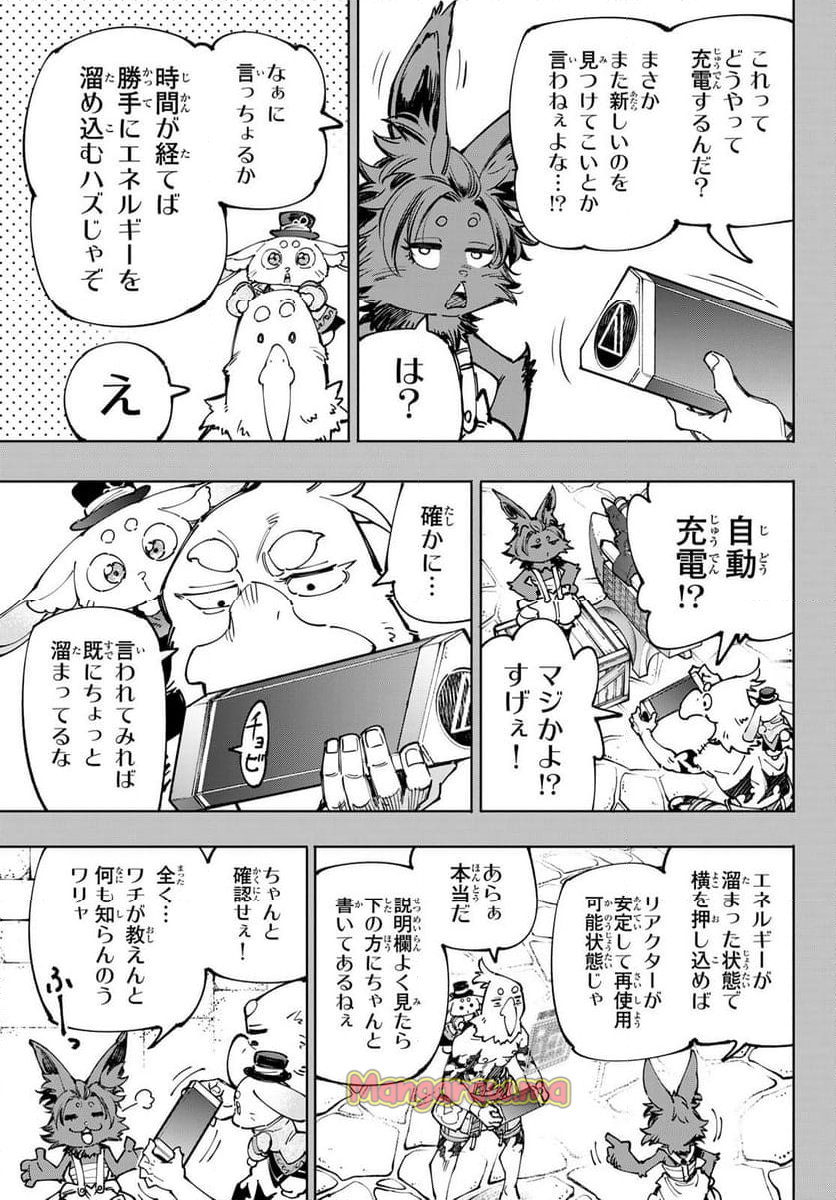 シャングリラ・フロンティア〜クソゲーハンター、神ゲーに挑まんとす〜 - 第201話 - Page 15