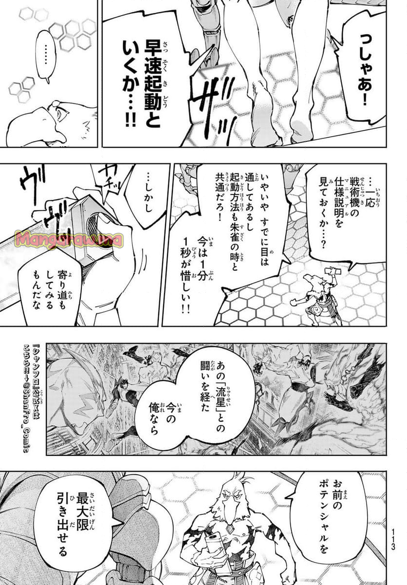 シャングリラ・フロンティア〜クソゲーハンター、神ゲーに挑まんとす〜 - 第201話 - Page 17