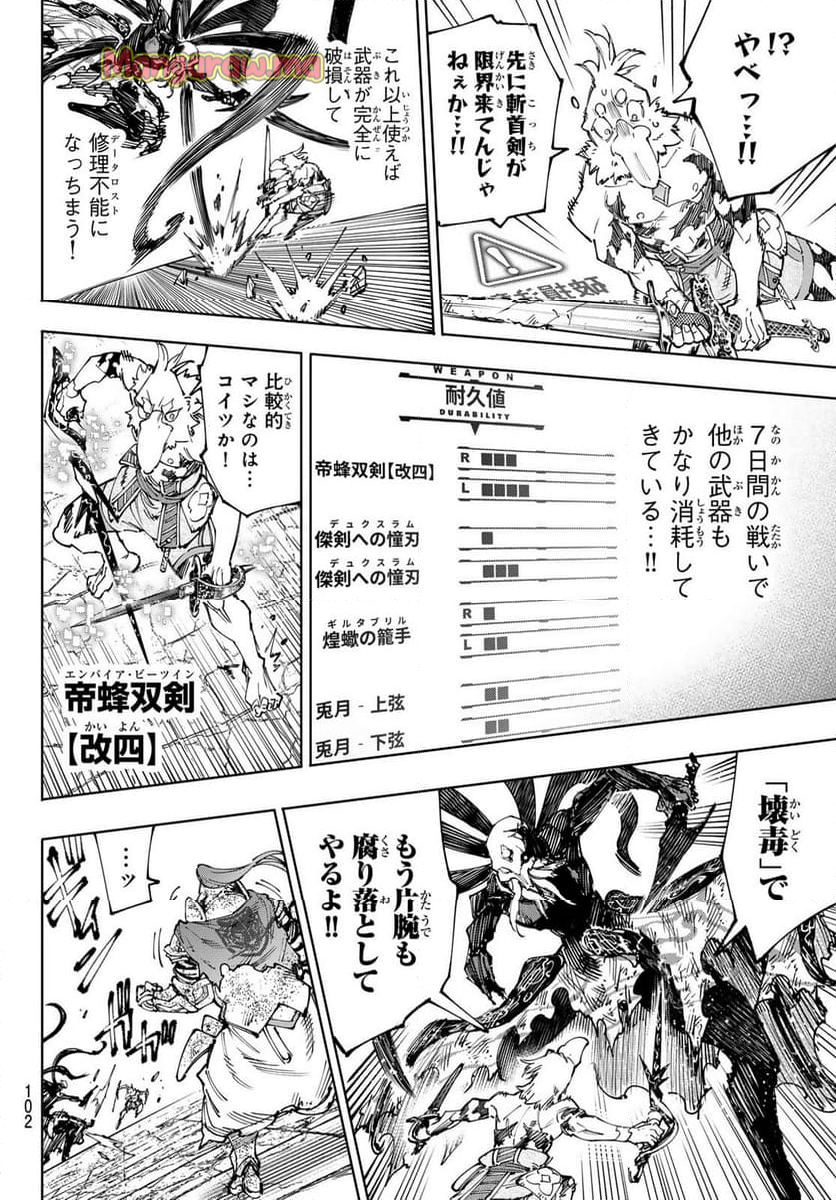 シャングリラ・フロンティア〜クソゲーハンター、神ゲーに挑まんとす〜 - 第201話 - Page 6