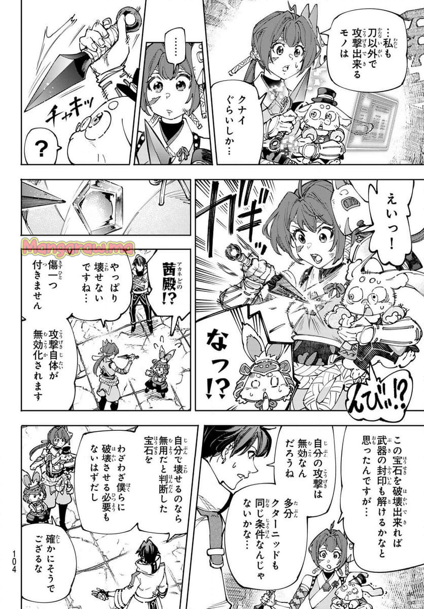 シャングリラ・フロンティア〜クソゲーハンター、神ゲーに挑まんとす〜 - 第201話 - Page 8