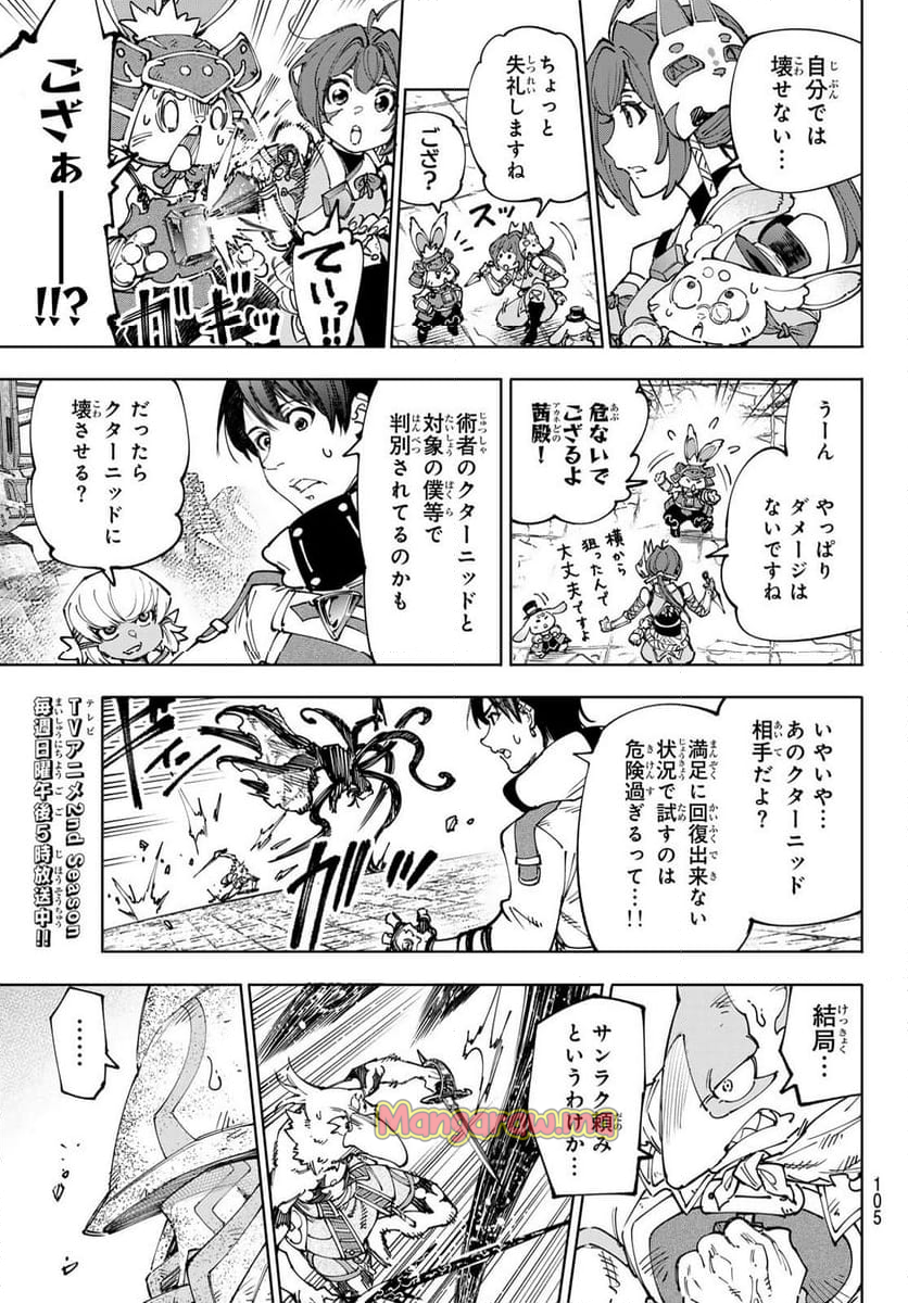 シャングリラ・フロンティア〜クソゲーハンター、神ゲーに挑まんとす〜 - 第201話 - Page 9