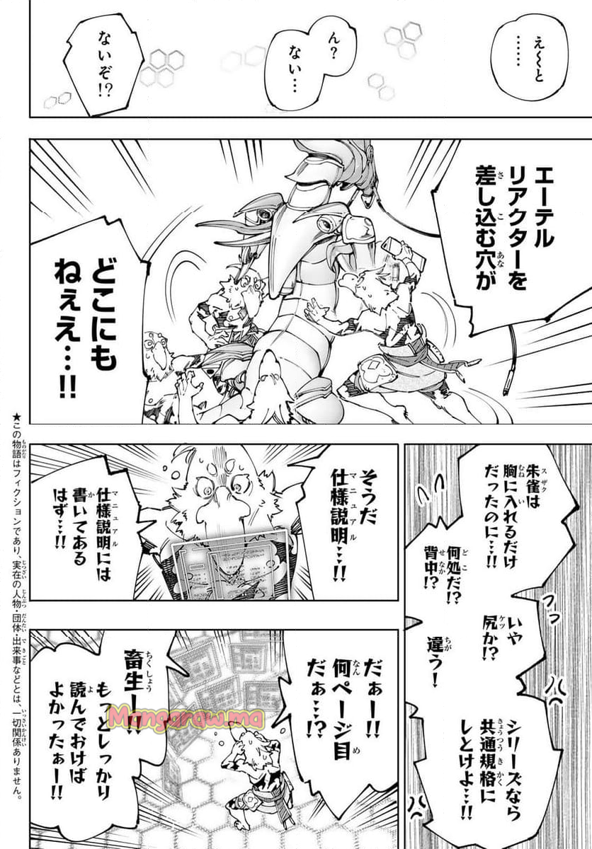 シャングリラ・フロンティア〜クソゲーハンター、神ゲーに挑まんとす〜 - 第202話 - Page 2