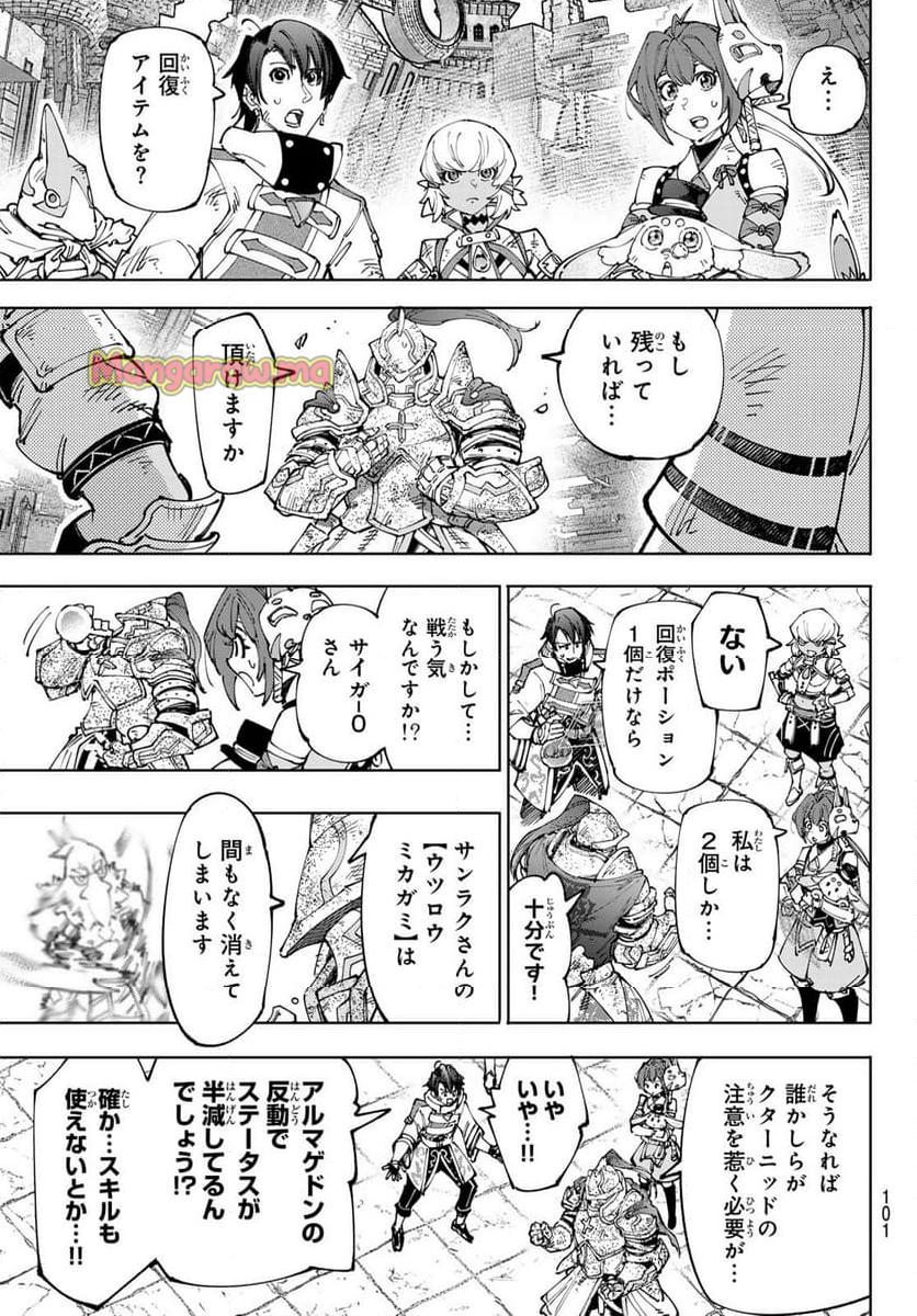 シャングリラ・フロンティア〜クソゲーハンター、神ゲーに挑まんとす〜 - 第202話 - Page 3