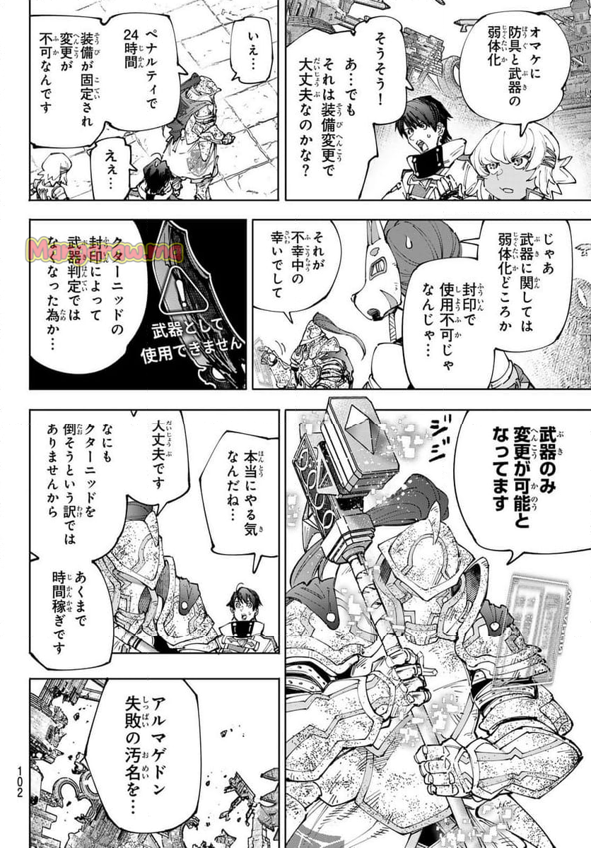 シャングリラ・フロンティア〜クソゲーハンター、神ゲーに挑まんとす〜 - 第202話 - Page 4