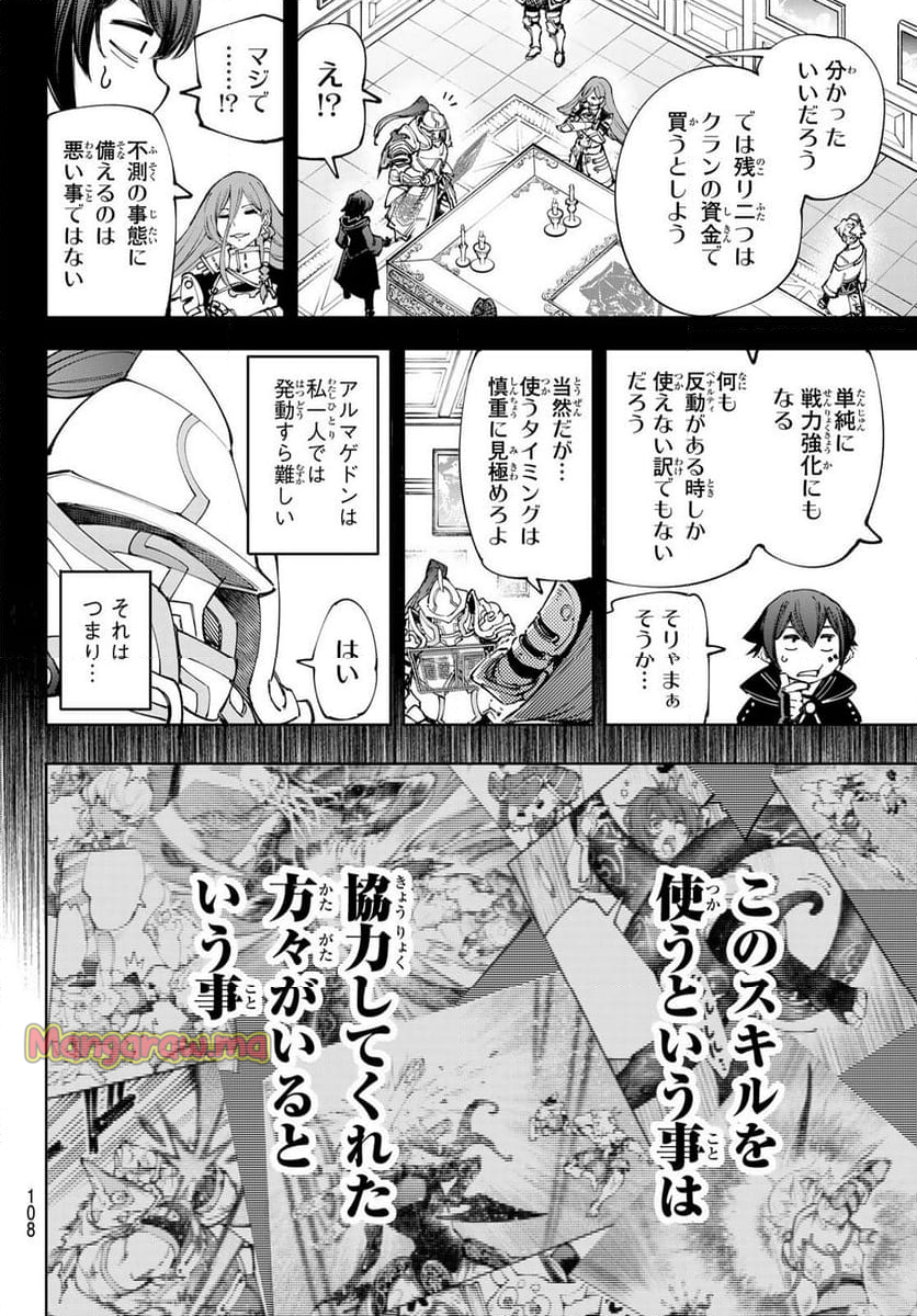 シャングリラ・フロンティア〜クソゲーハンター、神ゲーに挑まんとす〜 - 第202話 - Page 10