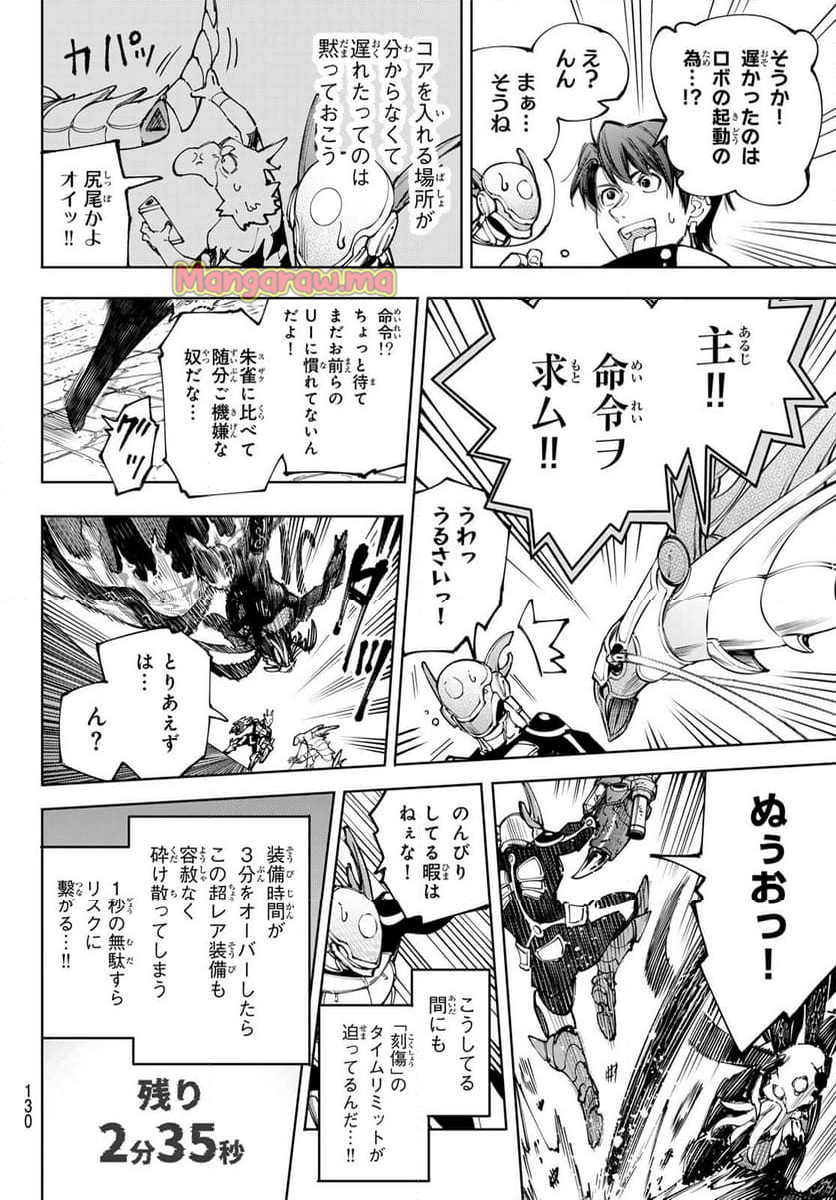 シャングリラ・フロンティア〜クソゲーハンター、神ゲーに挑まんとす〜 - 第203話 - Page 12