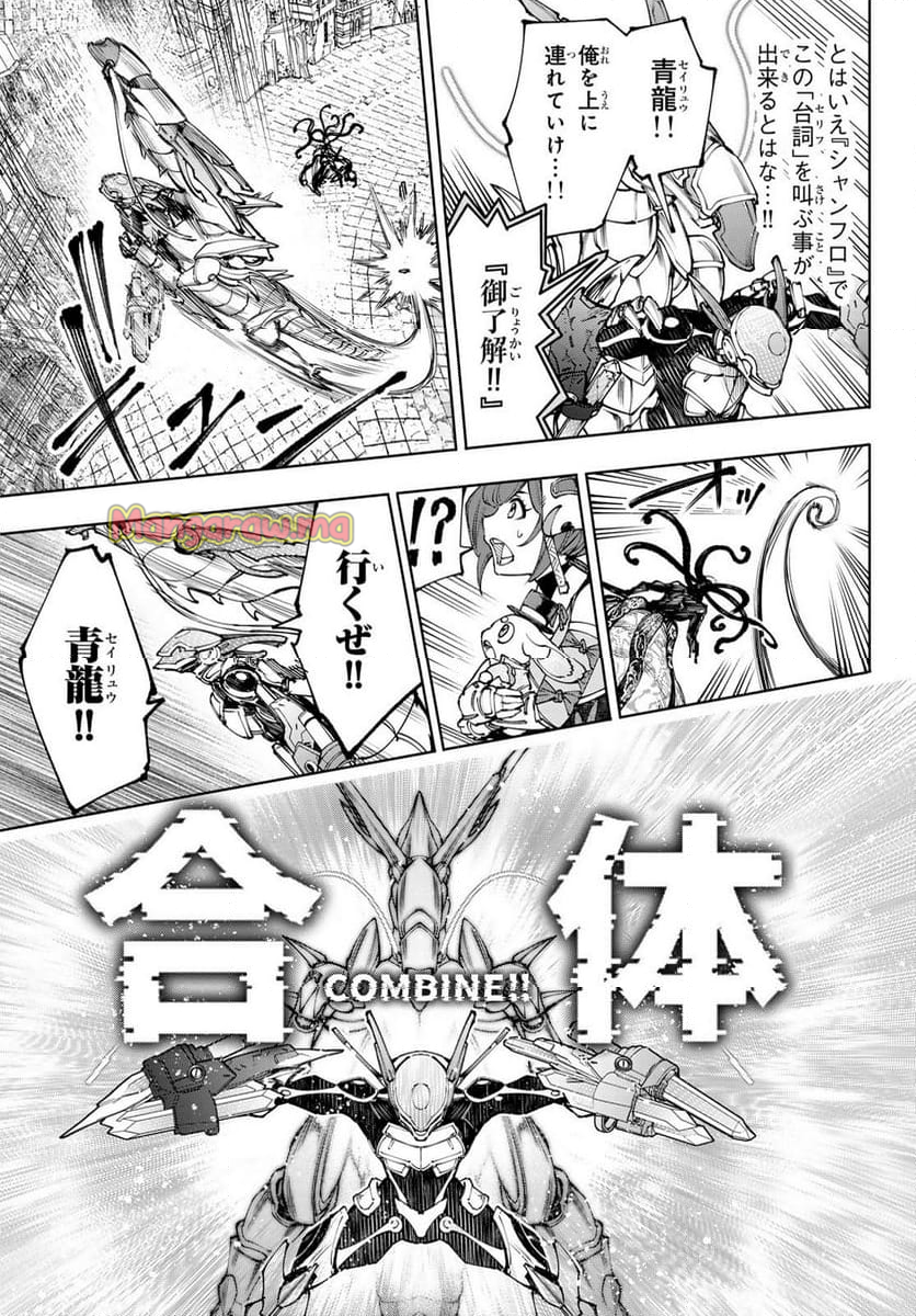 シャングリラ・フロンティア〜クソゲーハンター、神ゲーに挑まんとす〜 - 第203話 - Page 13