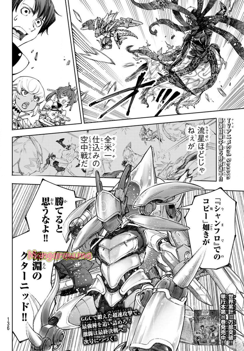 シャングリラ・フロンティア〜クソゲーハンター、神ゲーに挑まんとす〜 - 第203話 - Page 18