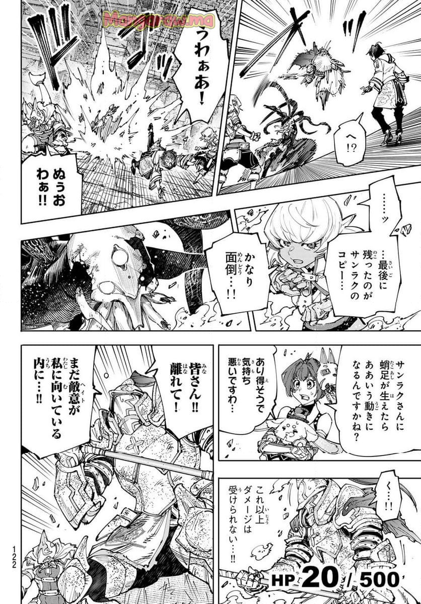 シャングリラ・フロンティア〜クソゲーハンター、神ゲーに挑まんとす〜 - 第203話 - Page 4