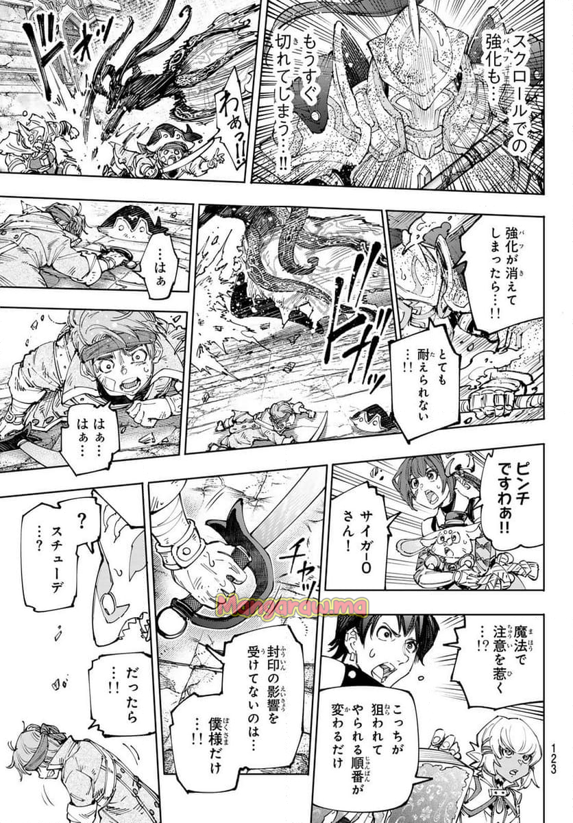 シャングリラ・フロンティア〜クソゲーハンター、神ゲーに挑まんとす〜 - 第203話 - Page 5