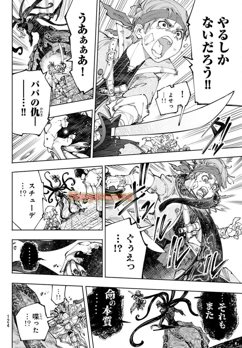 シャングリラ・フロンティア〜クソゲーハンター、神ゲーに挑まんとす〜 - 第203話 - Page 6