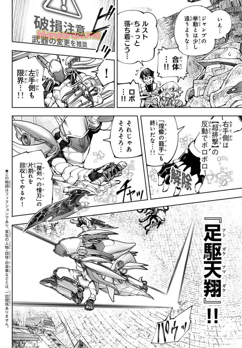 シャングリラ・フロンティア〜クソゲーハンター、神ゲーに挑まんとす〜 - 第204話 - Page 2