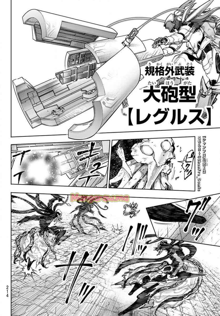 シャングリラ・フロンティア〜クソゲーハンター、神ゲーに挑まんとす〜 - 第204話 - Page 12