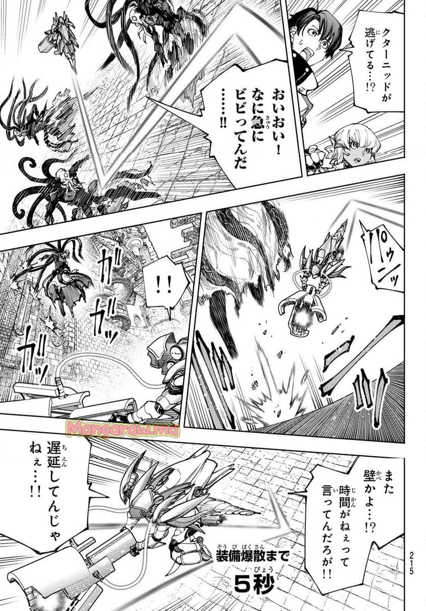 シャングリラ・フロンティア〜クソゲーハンター、神ゲーに挑まんとす〜 - 第204話 - Page 13