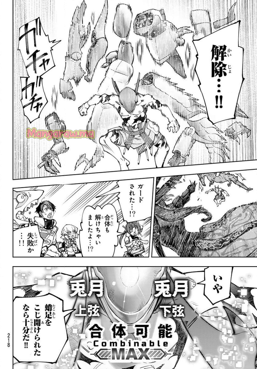 シャングリラ・フロンティア〜クソゲーハンター、神ゲーに挑まんとす〜 - 第204話 - Page 16