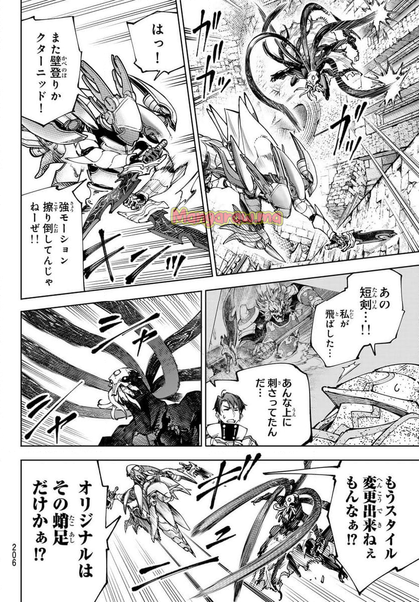 シャングリラ・フロンティア〜クソゲーハンター、神ゲーに挑まんとす〜 - 第204話 - Page 4