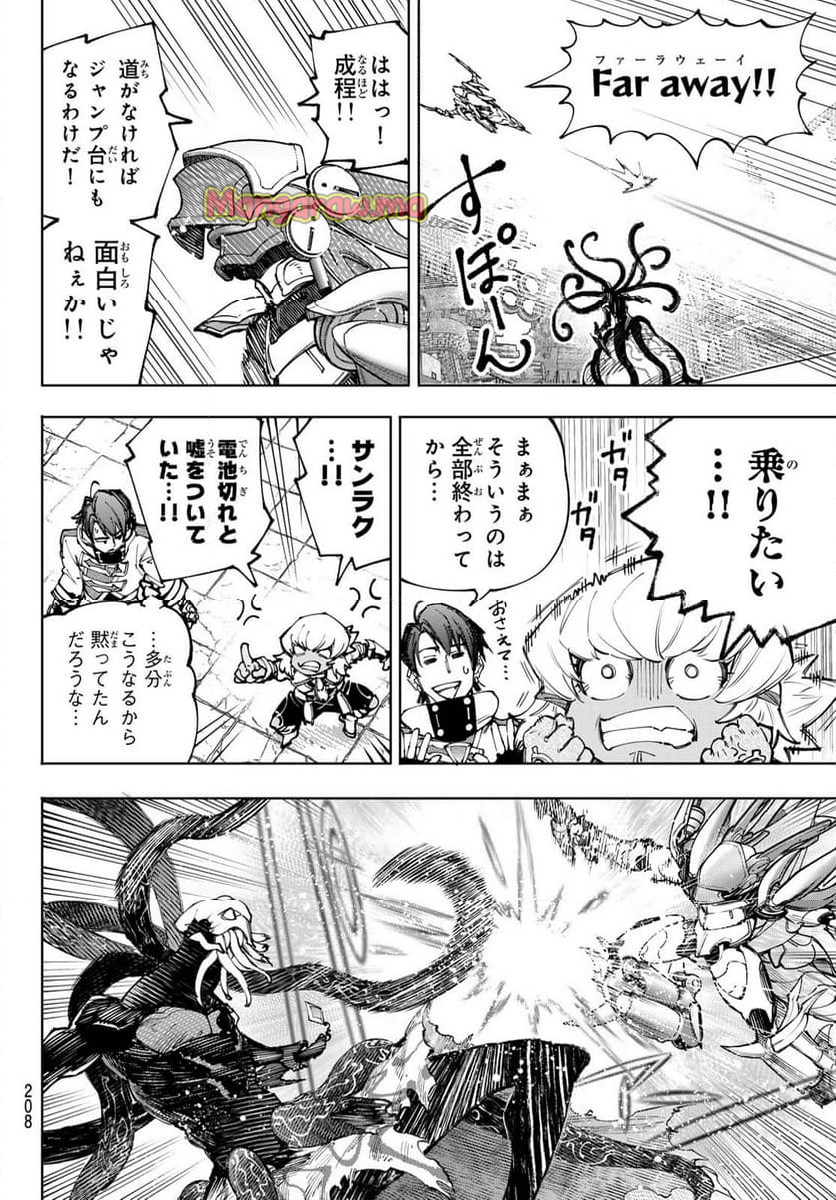 シャングリラ・フロンティア〜クソゲーハンター、神ゲーに挑まんとす〜 - 第204話 - Page 6