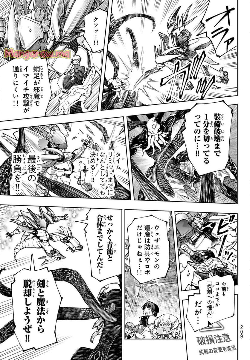 シャングリラ・フロンティア〜クソゲーハンター、神ゲーに挑まんとす〜 - 第204話 - Page 7